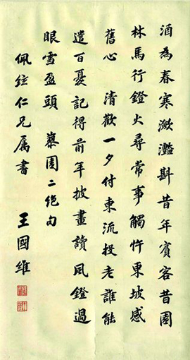 王国维赠朱自清蓼园二绝句条幅.jpg