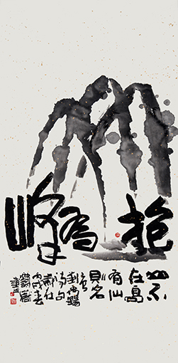 抱山为峰.jpg