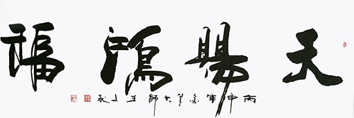 1555483179795958.jpg 王文献作品1.jpg