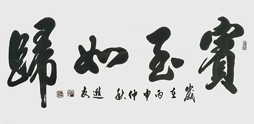 1555490641765105.jpg 翟进友作品3.jpg