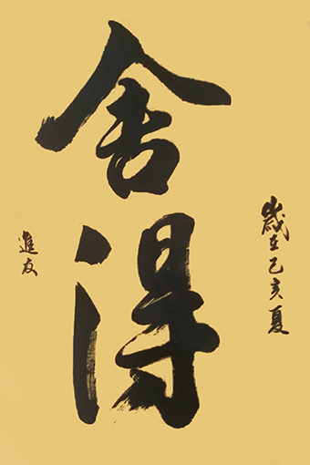 1555490671252166.jpg 翟进友作品7.jpg