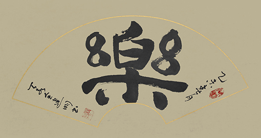 1555566326224195.jpg 全建明作品3.JPG