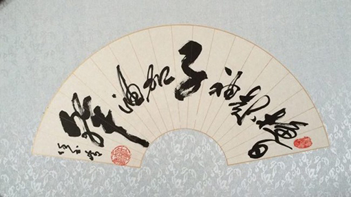 任玉岭书法作品.jpg