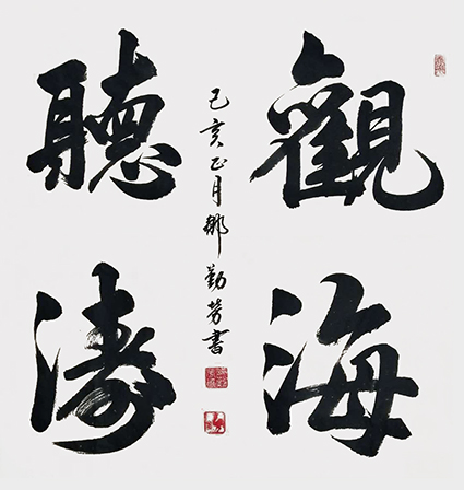 邹勤劳作品1.jpg