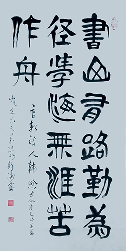 吴万福作品《书山有路勤为径 学海无涯苦作舟》规格：136X69cm.jpg
