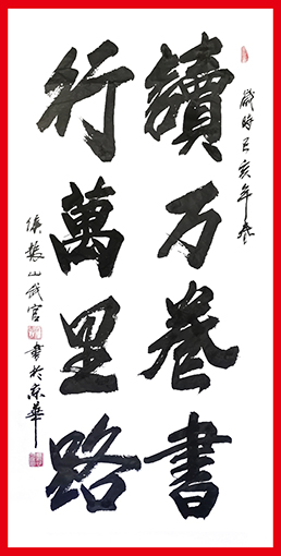 侯振山作品9《读万卷书 行万里路》.jpg