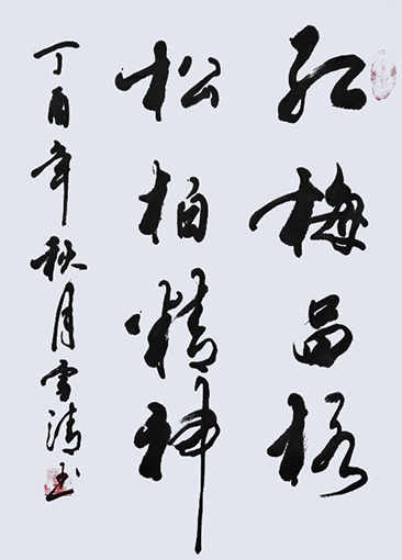 孙雪清作品9.jpg