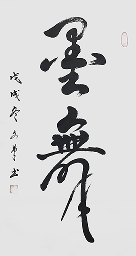 马文革书法作品9.jpg