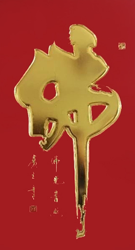 1556608685132133.jpg 张广生作品3.jpg