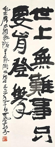 拍品编号1374 李可染 《书法 — 毛泽东〈水调歌头·重上井冈山〉》.jpg