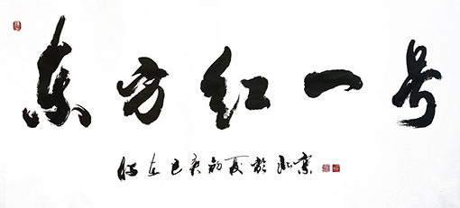 汪顺利作品6.JPG