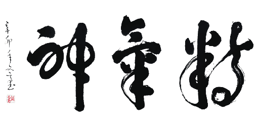 胡文高作品6.png