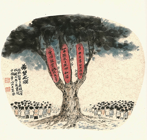 希望之树 依照社会主义核心价值观而为，一定能实现中国梦！社会主义核心价值观：富强、民主、文明、和谐、自由、平等、公正、法治、爱国、敬业、诚信、友善。.jpg