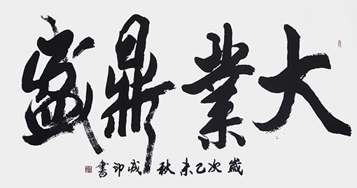 李成印作品6.jpg