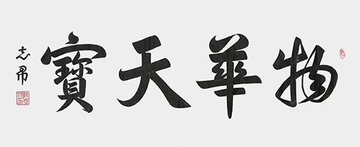 沈志昂作品2.jpg