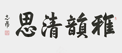 沈志昂作品3.jpg