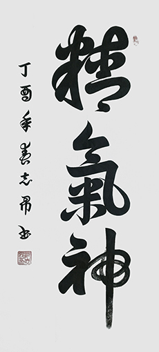 沈志昂作品10.jpg
