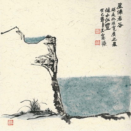 王宪荣作品《虚怀若谷》越是低洼宽广之处，储水越丰。 癸巳春月 王宪荣.jpg