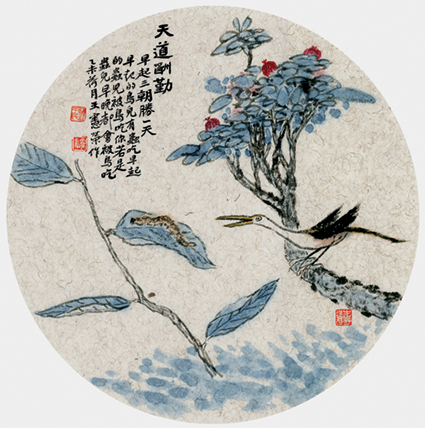 王宪荣作品 《天道酬勤》 天道酬勤 早起三朝胜一天， 早起的鸟儿有虫吃， 早起的虫儿被鸟吃。 你若是虫儿， 早晚都会被鸟吃。 乙未荷月 王宪荣.jpg