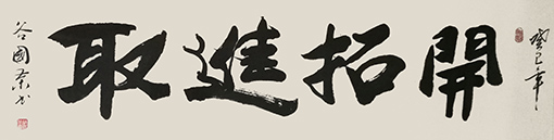 谷国荣作品7.jpg