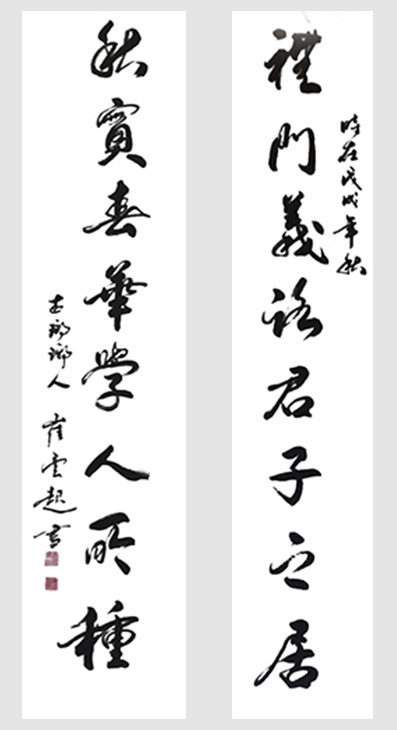 对联《礼门义路君子之居、秋实春华学人所种》规格：35cmx138cm.jpg