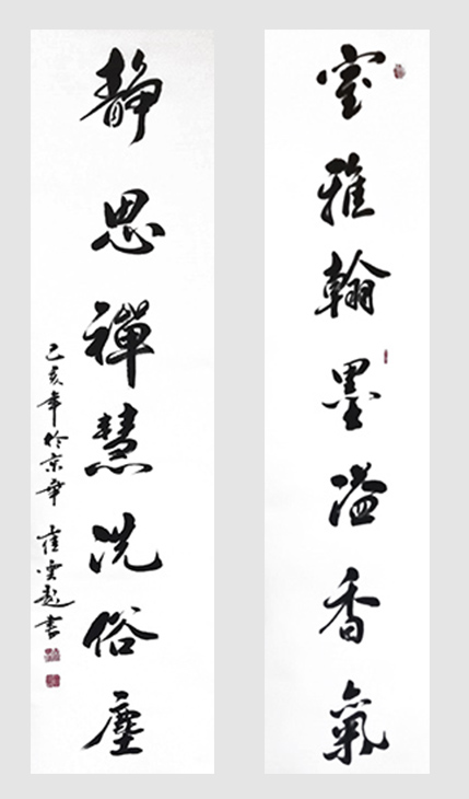 对联《室雅翰墨溢香气、静思禅慧洗俗尘》规格：35cmx138cm.jpg
