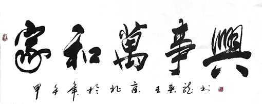 王春龙作品1.JPG