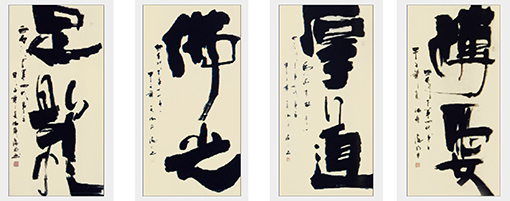 肖海明作品《榜书四条屏》规格：三十二平方尺.jpg
