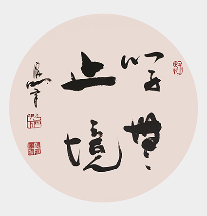 肖海明作品《学无止境》规格：四平尺.斗方.jpg