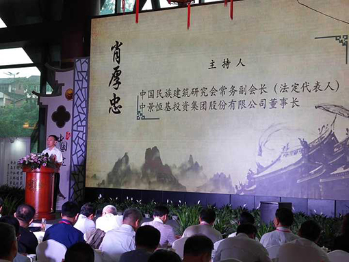 中国民族建筑研究会常务副会长肖厚忠主持中国民族建筑研究会五届五次理事会.jpg