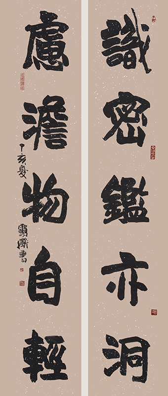 识密鉴亦洞，虑淡物自轻.jpg