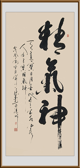 作品《精气神》69cmx138cm 价格 4000元一幅.jpg