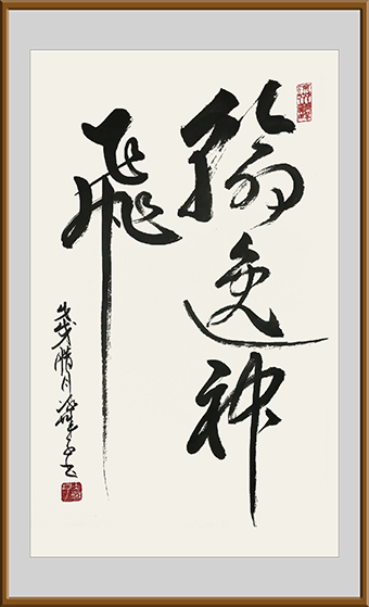 郝孝义作品：《翰逸神飞》规格：70cmx43cm 价格：3000元.jpg