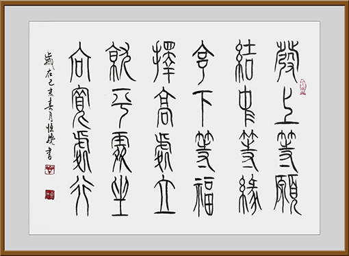 《发上等愿》规格：6尺3开 价格：面议.jpg