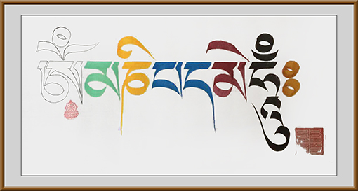 《六字真言》 售价1500元.jpg