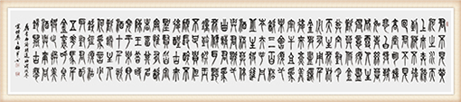 李白诗《将进酒》尺寸：360x78cm 价格：30000元一幅.png