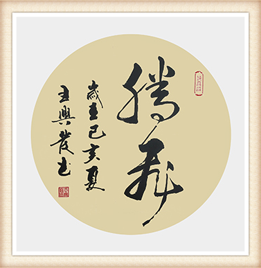 王兴发作品《腾飞》尺寸：50cmx50cm 价格：5000元一幅.png
