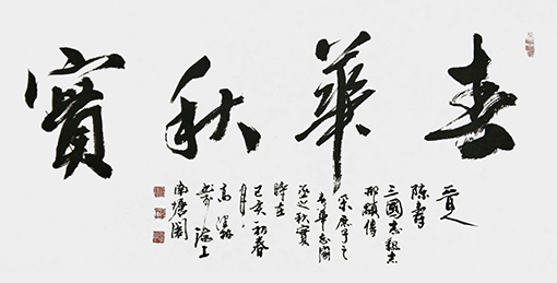 《晋人陈寿诗句》规格：100×50cm 己亥初夏.jpg