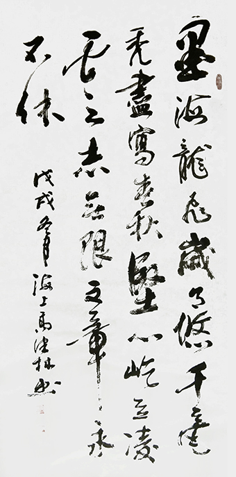《书法》规格：138x68cm 戊戍冬月.jpg