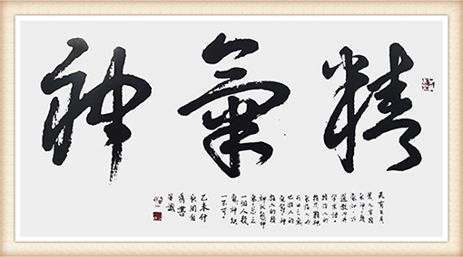 周自秀作品《精气神》规格：248x129cm 价格：每平尺5000——6500元.png
