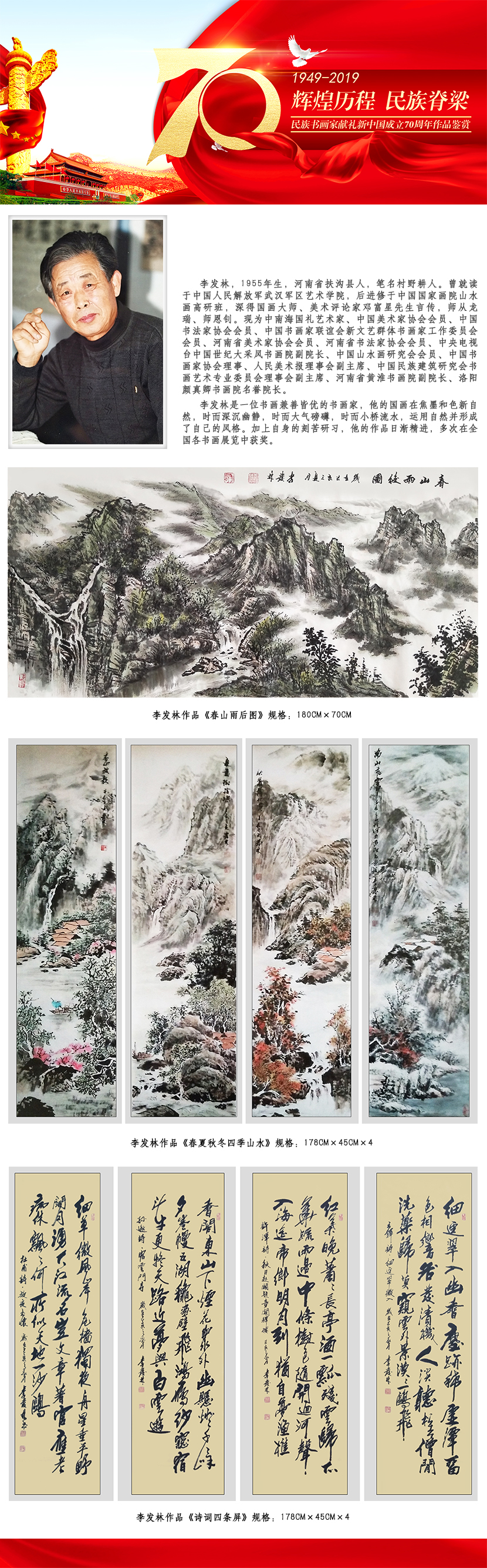 李发林.jpg