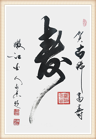 崔永志书法作品《寿》尺寸：138cmx69cm 价格：每平尺12000元.png