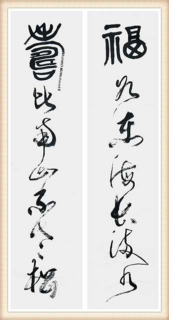 崔永志书法作品《福如东海长流水 寿比南山不老松》尺寸：138cmx39cm 价格：每平尺12000元.png
