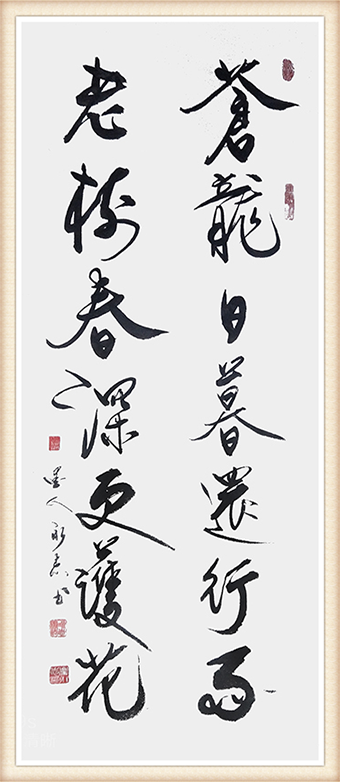崔永志书法作品《苍龙日暮还行雨,老树春深更著花》尺寸：138cmx39cm 价格：每平尺12000元.png