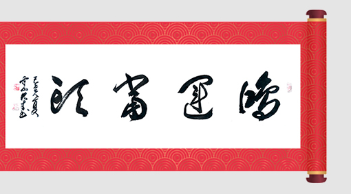嵇宏才作品《鸿运当头》(己亥) 尺寸：138cm×34cm 价格：8000元一幅 .jpg