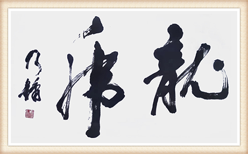 《龙虎》规格：三尺 价格：4万.png