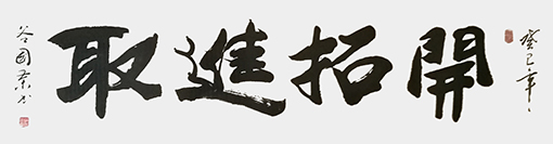 谷国荣作品1.jpg