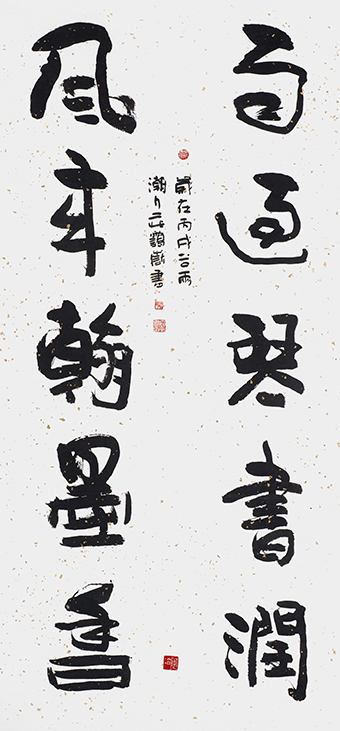 雨过琴书润，风来翰墨香 2006年 134x66cm.jpg