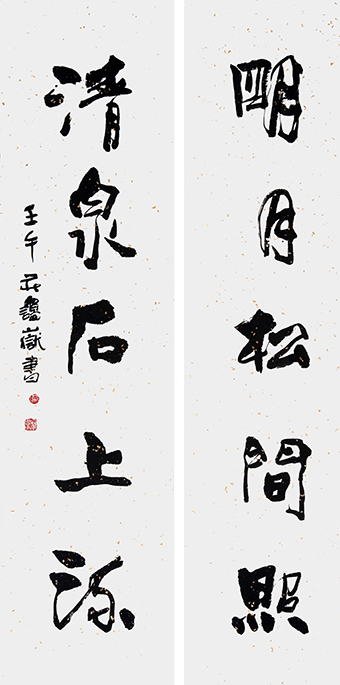 明月松间照，清泉石上流 33x133cmx2 2002年.jpg