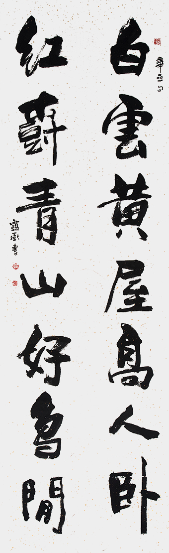 白云红树七字联 47x164cm.jpg
